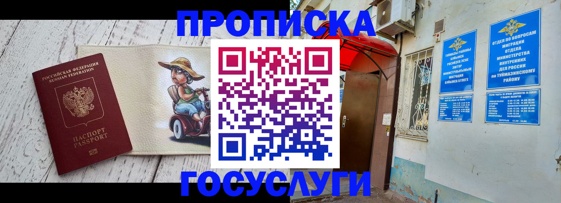 прописка для школы в Михайловске