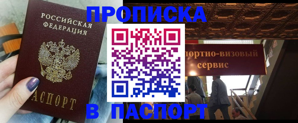 прописка гарантия в Михайловске