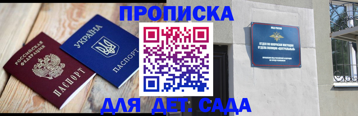 прописка для работы в Михайловске